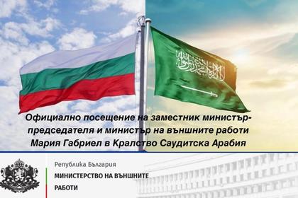 Deputy Prime Minister and Minister for Foreign Affairs Mariya Gabriel will pay an official visit to the Kingdom of Saudi Arabia on 23-24 January 